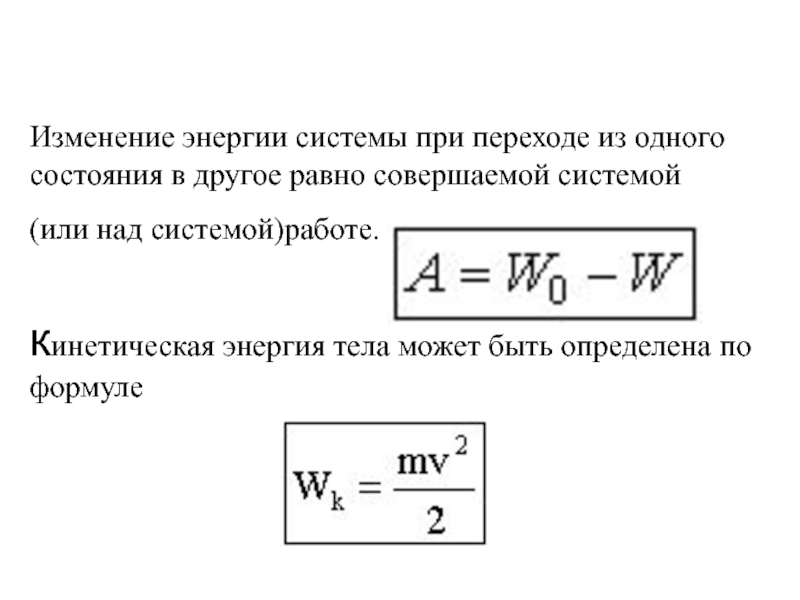 Связь работы с изменением энергии