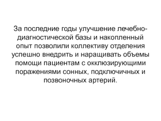 Отделение сосудистой хирургии. РСЦ Ярославской области