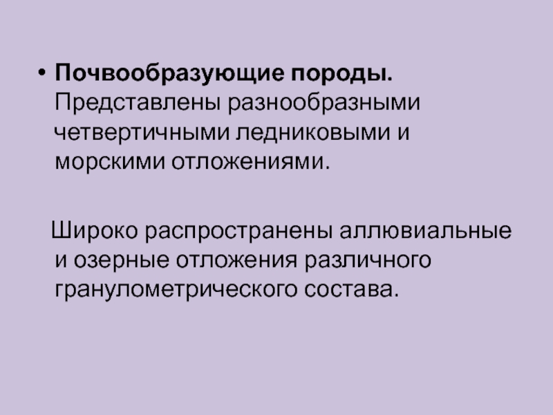 Почвообразующие породы это. Почвообразующие породы. Аллювиальные отложения. Аллювиальные почвы почвообразующие породы.