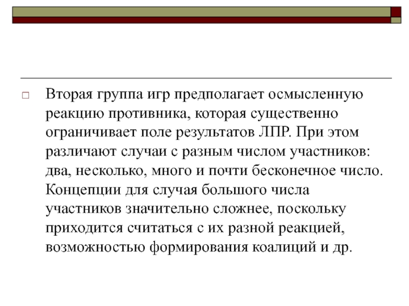 Значительно сложнее. Понятие воздушного судна. Находятся в эксплуатации. Противники перемен презентация. Что предполагает игра.