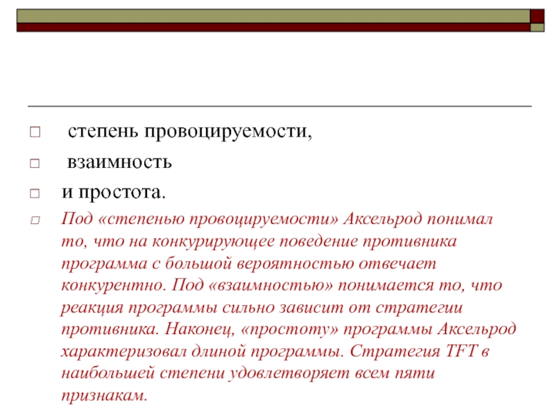 Под техническим обслуживанием понимается. Что понимают под степенью защиты электрооборудования ?. Провоцируемость.