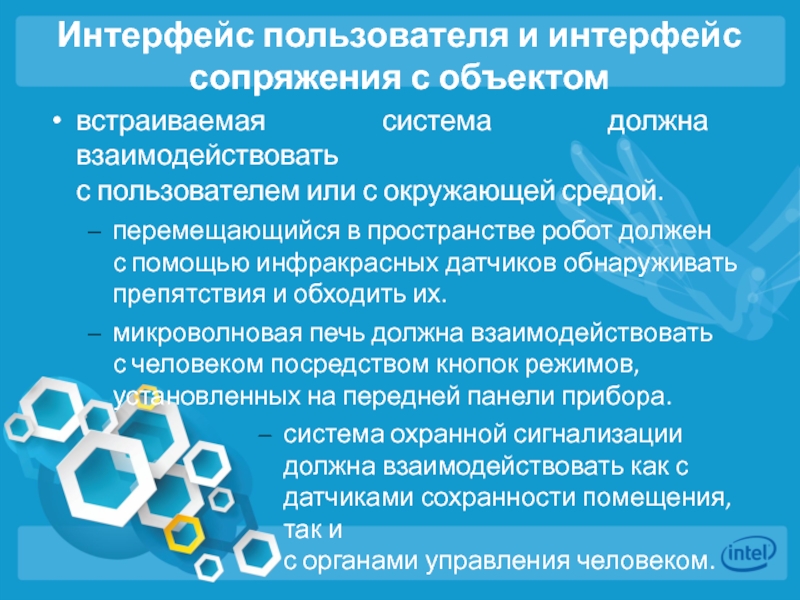 Интерфейс сопряжения с объектом. Что такое технология коротко. Слайд взаимодействие POWERPOINT. Короткая презентация по необходимости замены оборудования.