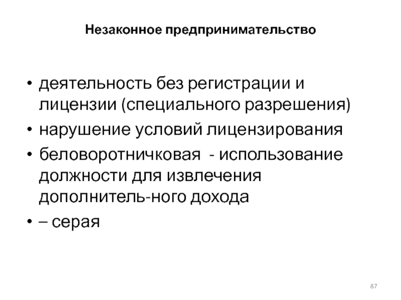 Незаконная предпринимательская деятельность. Предпринимательская деятельность. Условия развития предпринимательской деятельности. Незаконная предпринимательская деятельность примеры.