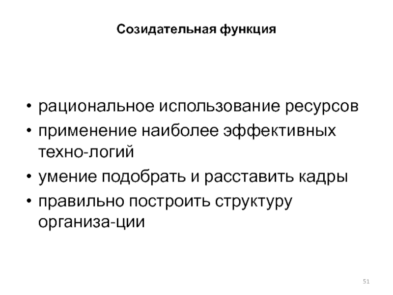 Рациональная возможность. Постановка задачи о рациональном использовании ресурсов. Созидательная функция предпринимательства. Рациональное функционирование это. Функции рационализации политики.