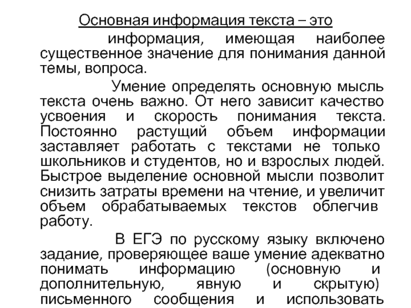 Информация о тексте. Основная информация текста это. Определение главной информации текста. Главная информация в тексте это. Основная информация.