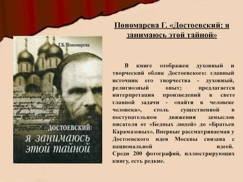 Творчество достоевского доклад. Достоевский и отцеубийство. Достоевский облик. Сообщение о Достоевском. Презентация к 200 летию Достоевского.