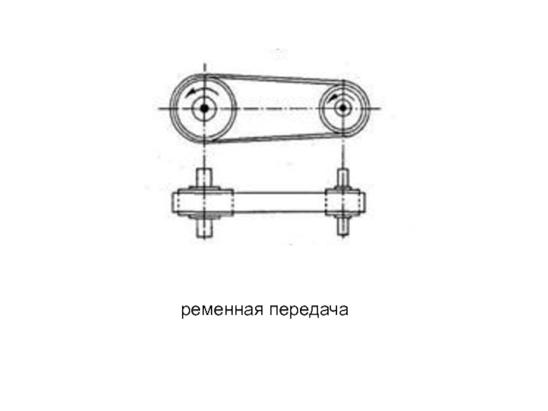 Ременная передача на чертеже