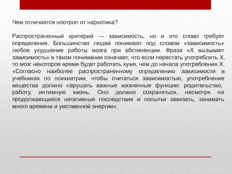 Зависимость текст. Определение слова зависимость. Обозначение слова зависимость. Образ жизни и его отражение в профессиональной деятельности. Ноотропы образ жизни.