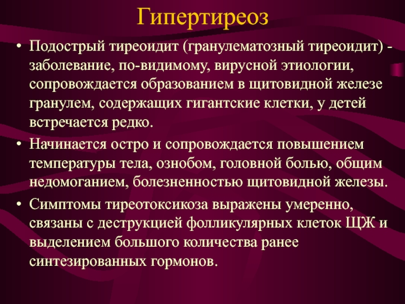 Лечение подострого тиреоидита преднизолоном схема лечения