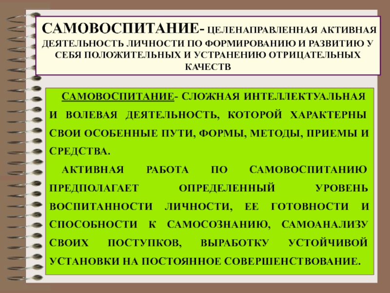 Самовоспитание педагогическая деятельность