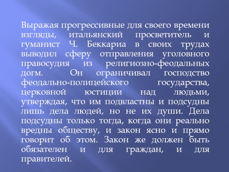 Кто в своих трудах писал о том что человек и животные имеют единый план творения