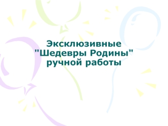 Квиллинг. Работы в технике квиллинг. Поделки детей