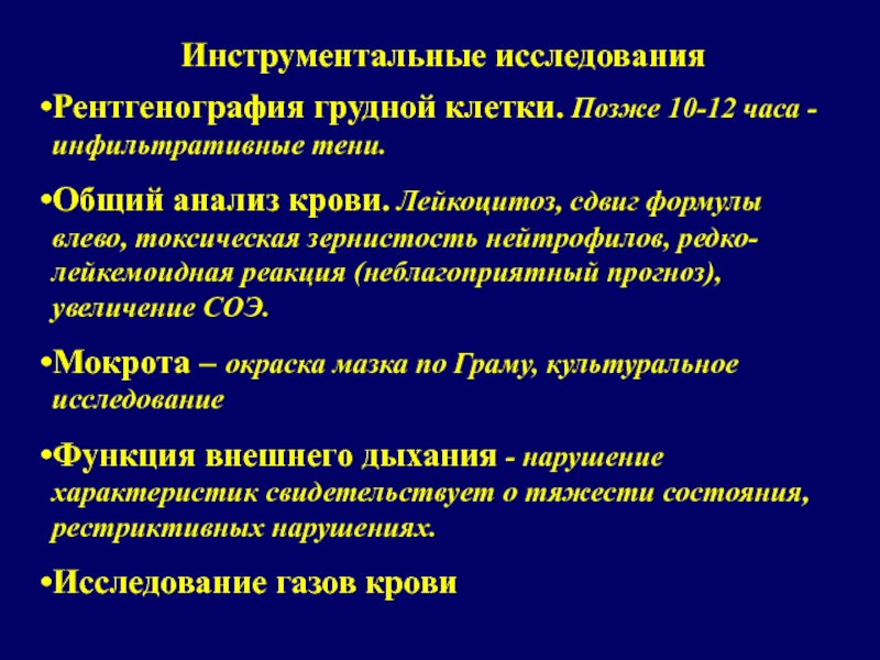 Исследование грудной клетки. Пневмония лейкоцитоз. Сдвиг лейкоцитов. Нейтрофильный лейкоцитоз со сдвигом влево. Лейкоцитарная формула крови при пневмонии.