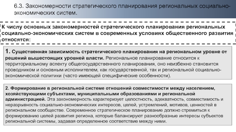 Основные характеристики стратегического плана социально экономического развития региона