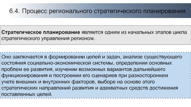 Основные характеристики стратегического плана социально экономического развития региона