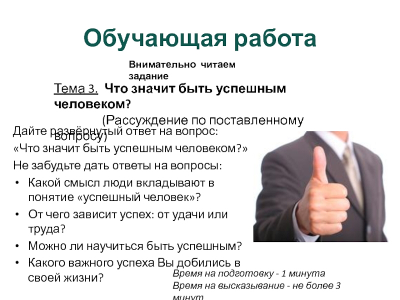 Какие люди что означает. Сочинение на тему успешный человек. Сочинение на тему что значит быть успешным. Сочинение на тему что значит быть успешным человеком. Доклад на тему успешная личность.