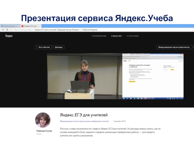 Презентация сервиса Яндекс.Учеба