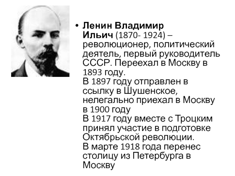 Владимир ильич ленин презентация