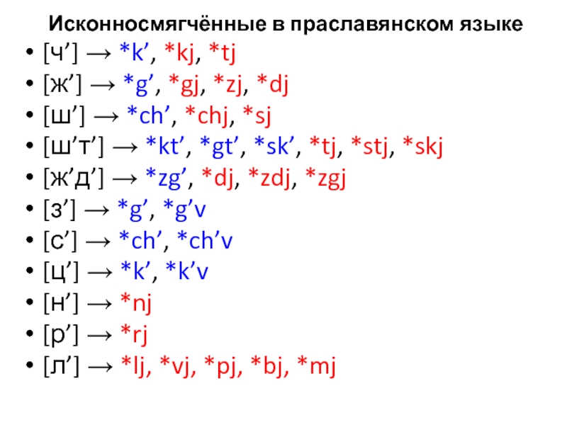 Праславянский. Текст на праславянском языке. KT gt праславянские сочетания.