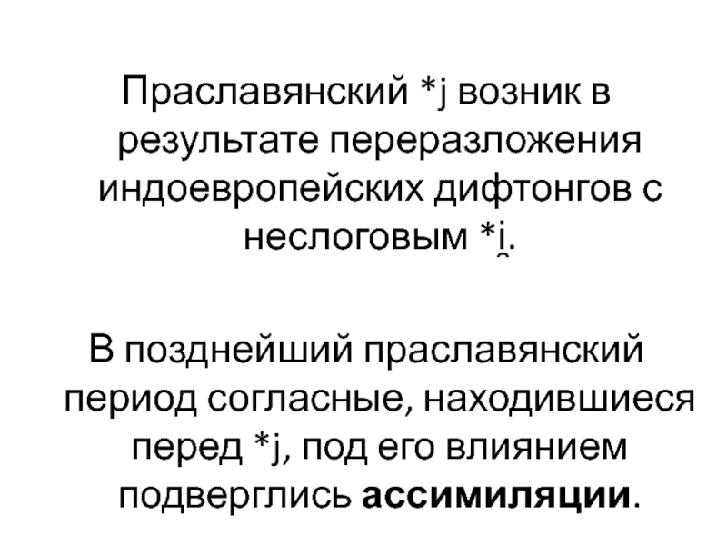 Праславянский. Праславянский этап. Праславянский период медицина. Праславянский индоевропейский. Праславянский войны.