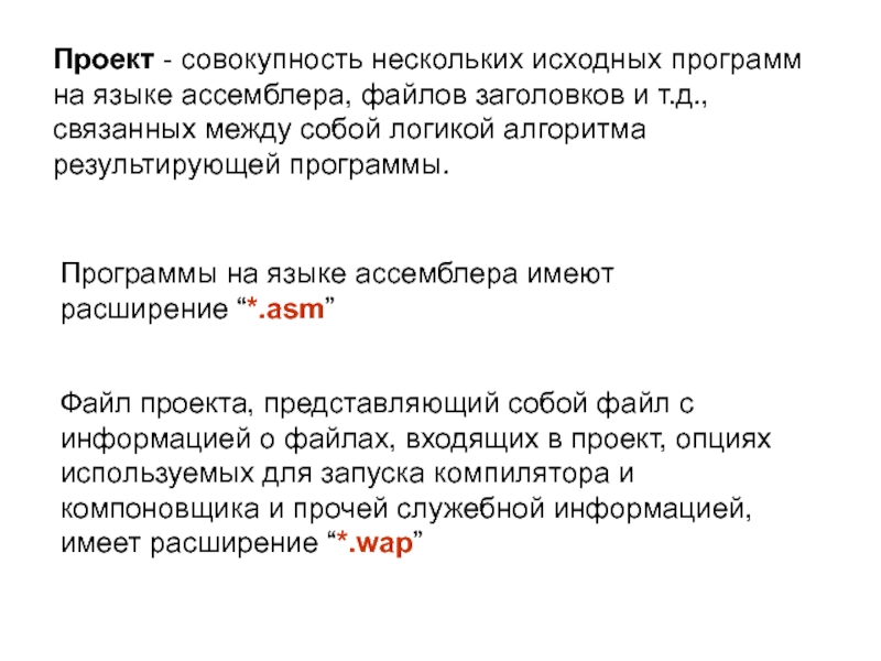 Исходная программа это. Совокупность нескольких тел. Файл для проекта.