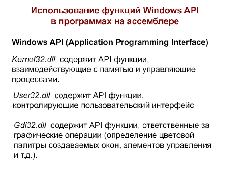 Kernel32 api. Функции API Windows. Инструментальные средства разработки программ.