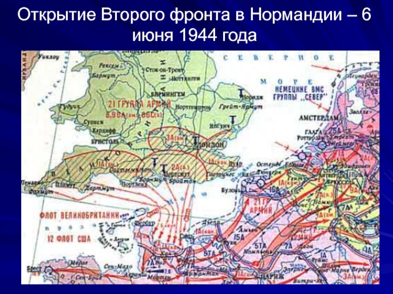 Карта 6 июня 1944