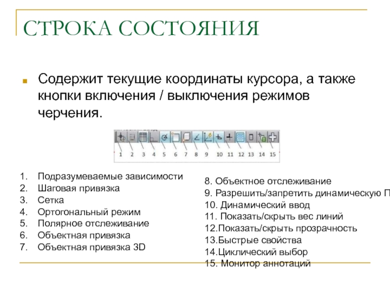 Получить координаты курсора. Строка состояния. Строка состояния содержит. Строка состояния на компьютере. Строка состояния в проводнике.