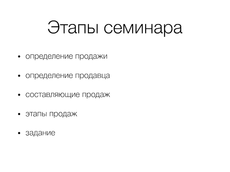 Определить покупать. Продажа это определение. Простая продажа определение.