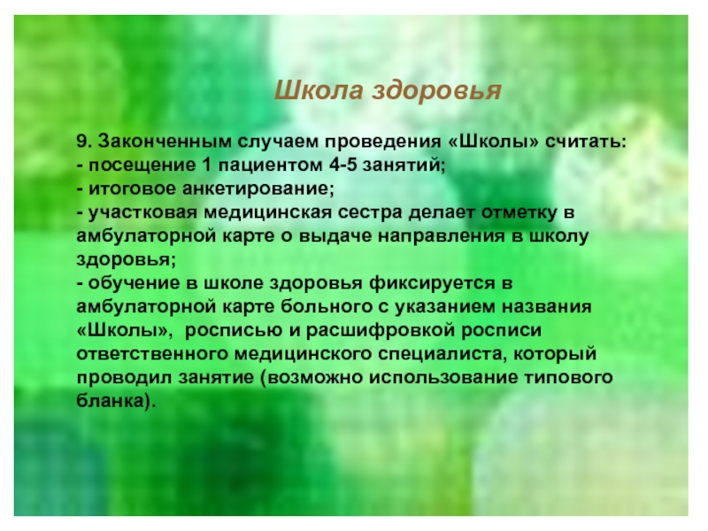 Положение здоровье. Школа здоровья это определение. Негативная оценка. Обучение здоровью. Школа определение.