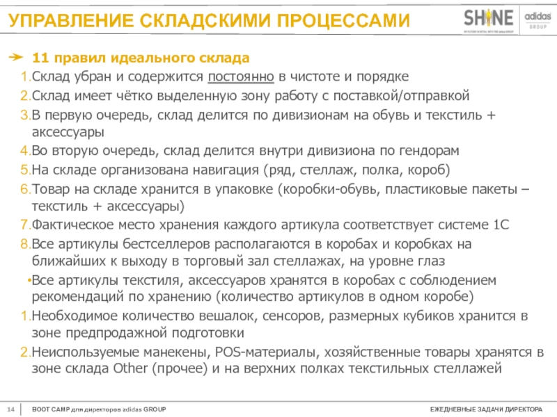 Ежедневные задачи. Правила идеального склада. Правила для идеальной организации. Поддержание чистоты и порядка на складе резюме. Ежедневные задачи личного водителя.