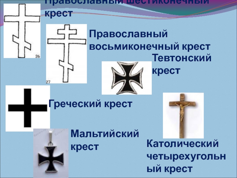 Понятие русский крест в науке связывают с