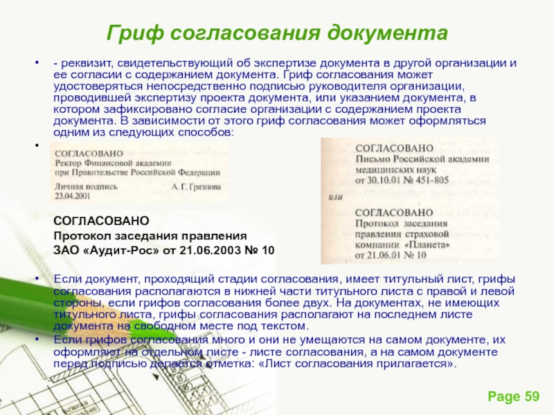 Подписка производителя работ по образцу согласованному с заказчиком