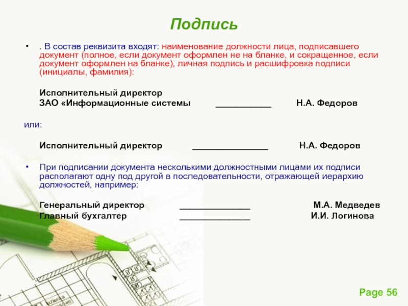 Подписать полно