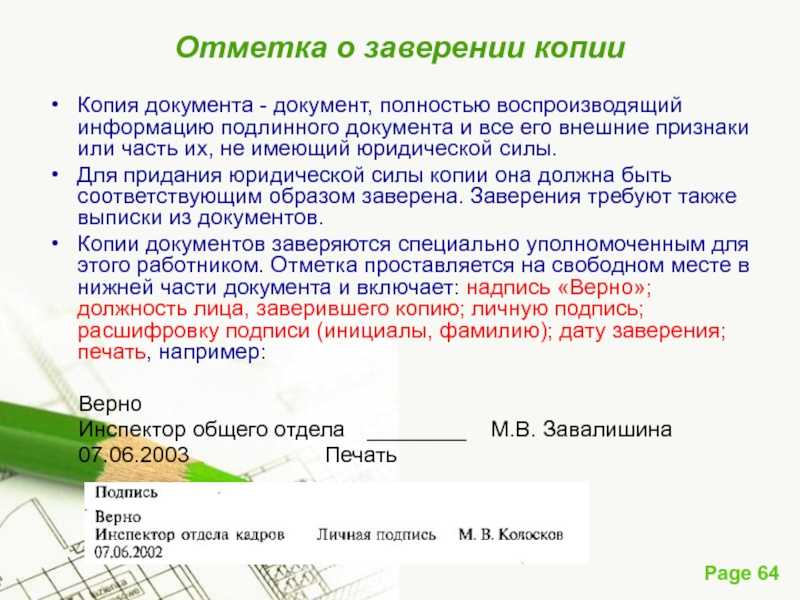 Надлежащим образом заверенные копии документов это