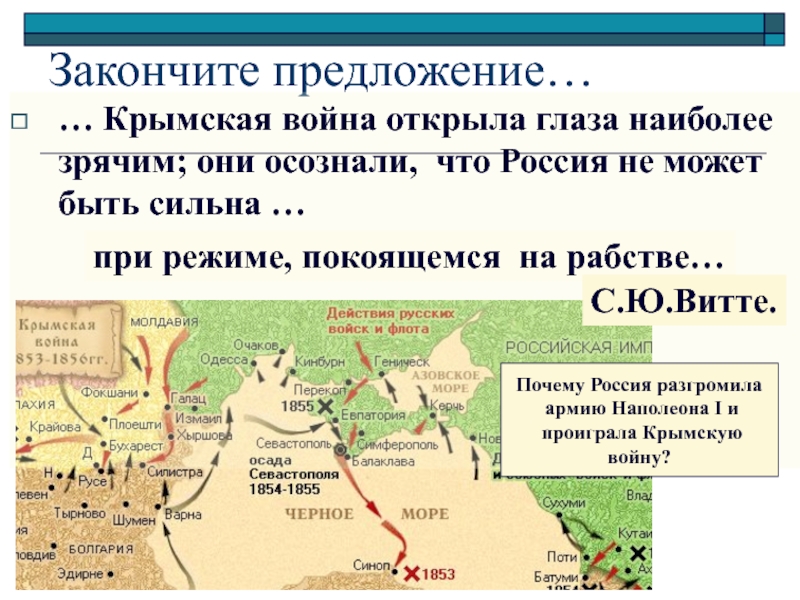 Доклад: Крымская кампания: планы союзных держав