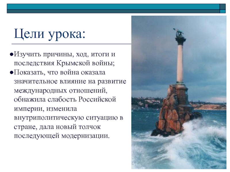 Доклад по теме Крымская кампания: планы союзных держав
