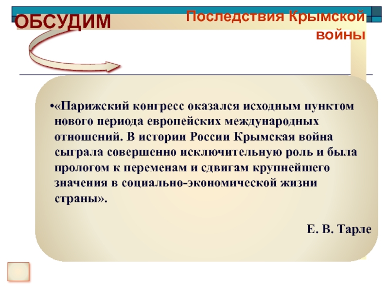 Доклад: Крымская кампания: планы союзных держав