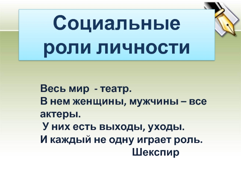 Социальные статусы и роли план обществознание