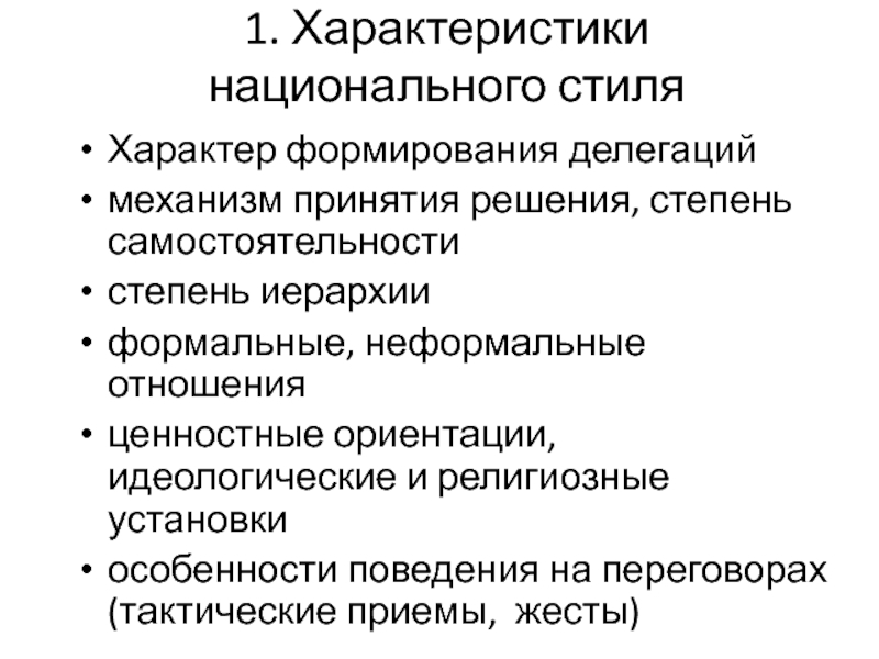 Стили характера. Идеологическая ориентация. Наиболее полное совпадение формальных и неформальных черт присуще:.