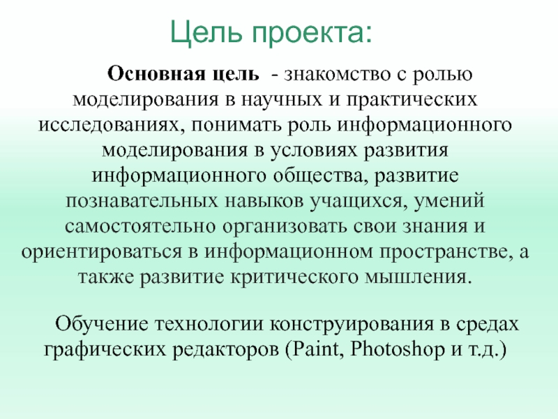 Практическое исследование проекта