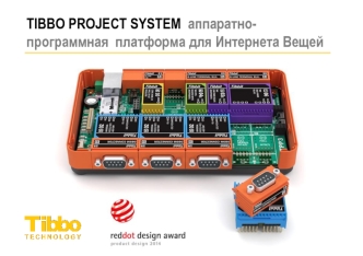 Tibbo Project System. Аппаратно-программная платформа для интернета вещей