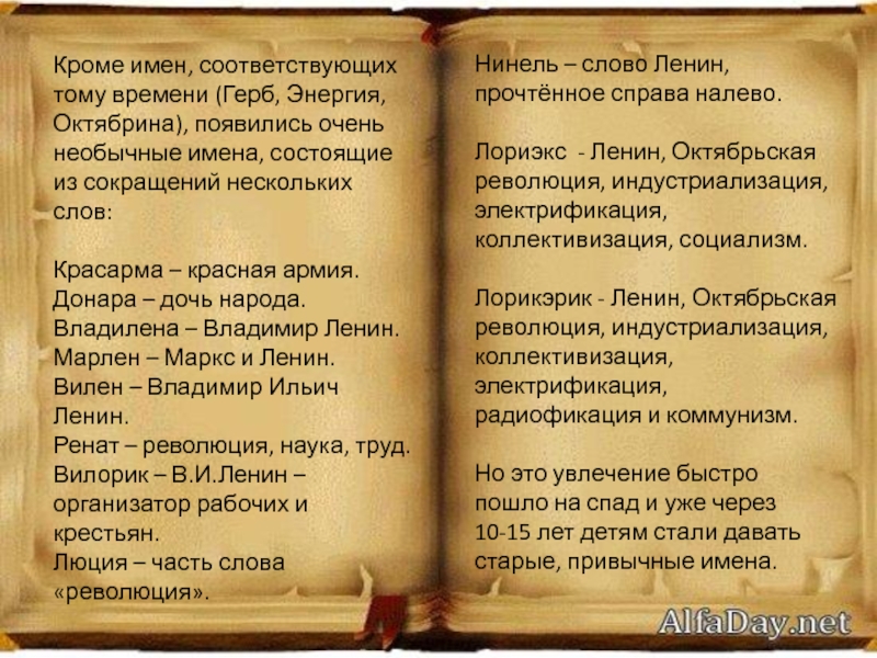 Кроме имени. Октябрина православное имя. Владилена имя. Октябрина имя происхождение. Что означает имя Донара.