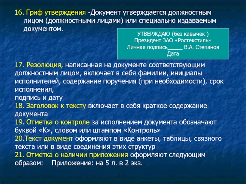 Какой из перечисленных документов утверждает цель проекта