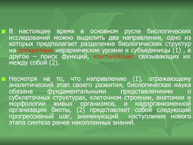 Одно из главных понятий континуальной картины мира