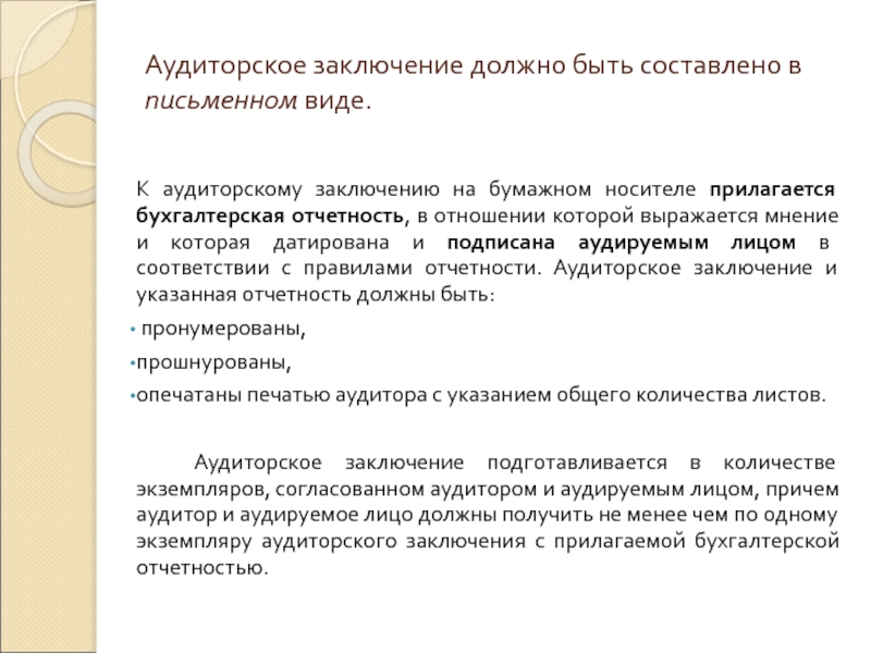 Аудиторское заключение основных средств образец