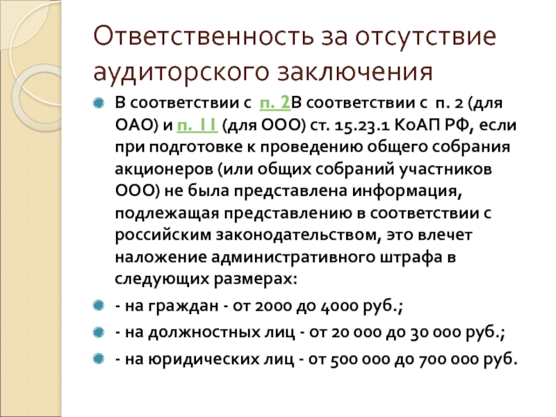 Образец аудиторского заключения в 2022 году пример