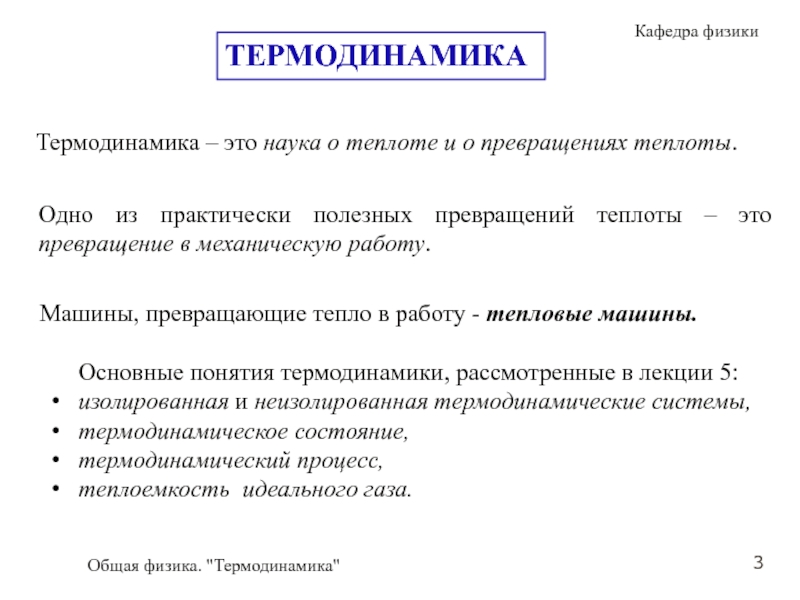 Термодинамика термины