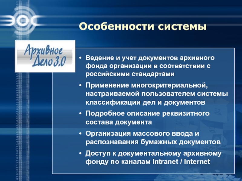 Учет документов в архиве презентация