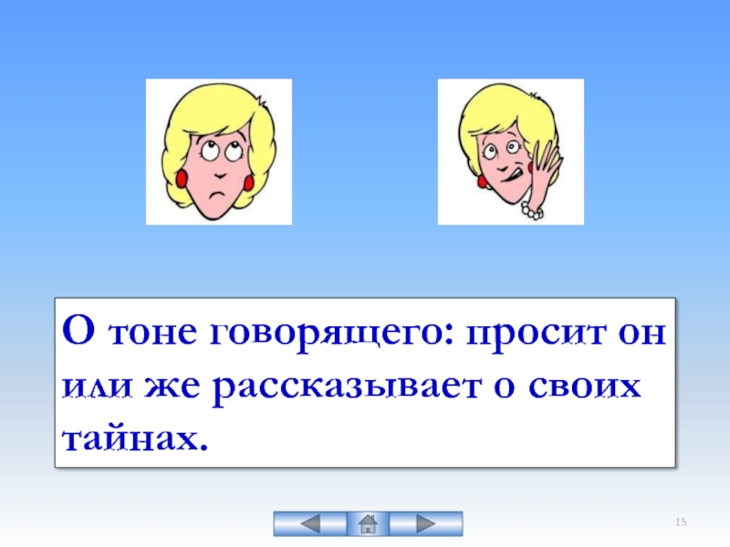 Говорит тонах. Тоном говорил. Разговаривал тоном. На высоком тоне разговаривать. Умоляю расскажи свой секрет картинки.